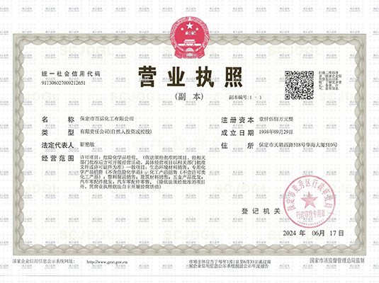 營業執照